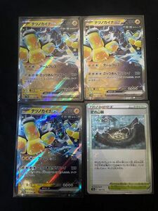 テツノカイナex 嵐の山脈　まとめ売り　ポケモンカード