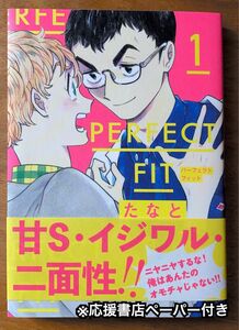 PERFECT FIT 1 パーフェクトフィット たなと