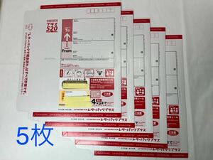 未使用　レターパックプラス　520　5枚セット　半分に折って発送します　送料無料　匿名配送