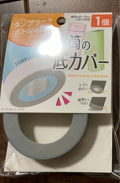 新品　水筒の底カバー　シリコン　水筒カバー