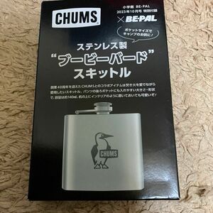 BE-PAL ビーパル　ステンレス製(ブービーバード)スキットル　CHUMS 未使用品