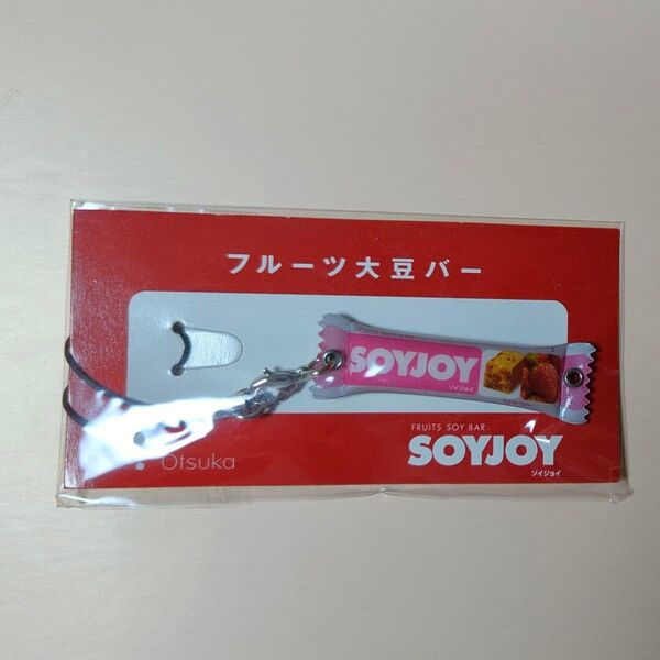 SOYJOY ソイジョイ フルーツ大豆バー お菓子ストラップ 非売品