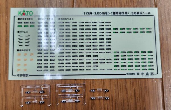 カトー　313系 行先表示シール(静岡地区用、LED表示)