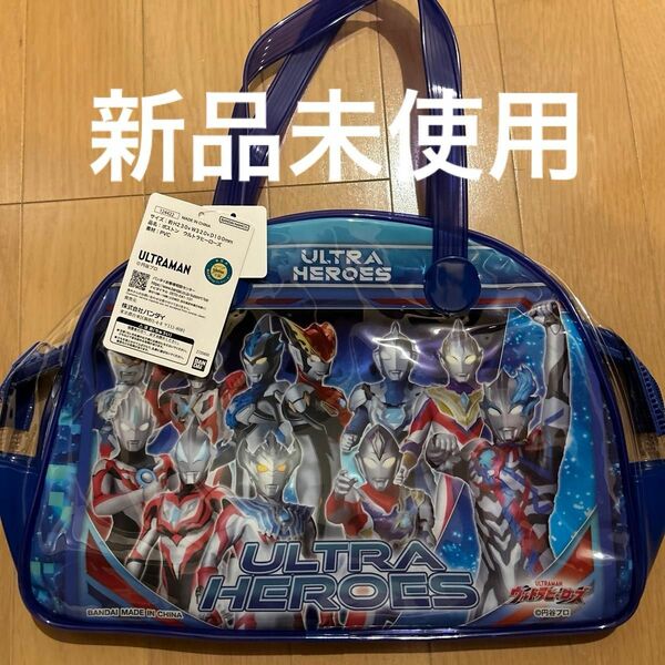 ウルトラマンヒーローズ　プールバッグ　ビーチバッグ　男の子　キッズ　子供　幼児