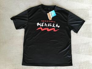 やばたにえん 半袖Tシャツ ブラック たすけてください パロディ おもしろTシャツ 速乾 ドライTシャツ 脱出ゲーム