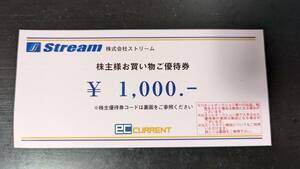 ストリーム　株主優待　ECカレント 1,000円分 取引メッセージでコードを通知
