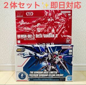 2体セット ガンダムベース　MGSD フリーダムガンダム クリアカラー　 HG 1/144 デルタガンダム弐号機