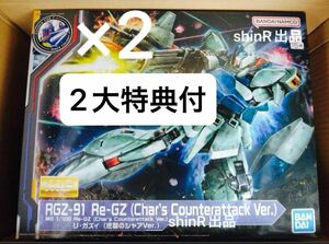 最終値下げ 最安出品 2大特典付き 新品未開封品 2体セット MG 1/100 リ・ガズィ (逆襲のシャアVer.)