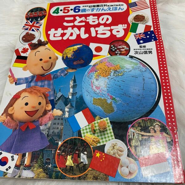 こどもの　世界地図　図鑑　絵本