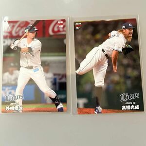 プロ野球チップス 埼玉西武ライオンズ レギュラーカー 髙橋光成 外崎修汰 源田壮亮