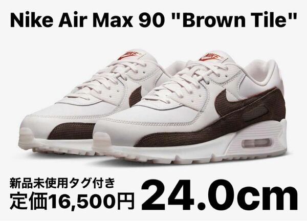 【新品】 Nike Air Max 90 Brown Tile 24.0cm