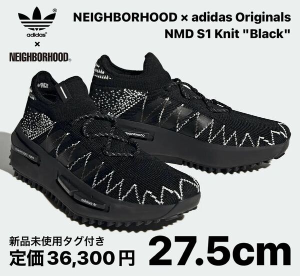 ネイバーフッド × アディダス オリジナルス NMD S1 ニット 27.5cm