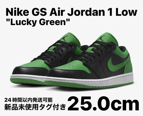 Nike GS Air Jordan1 Low Lucky Green 25.0