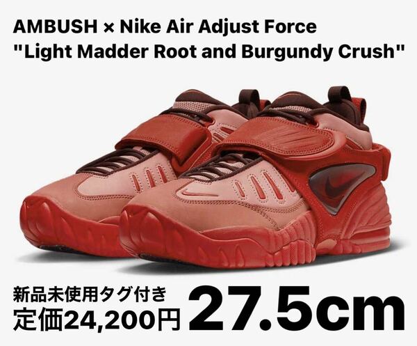 AMBUSH Nike Air Adjust Force 27.5cm