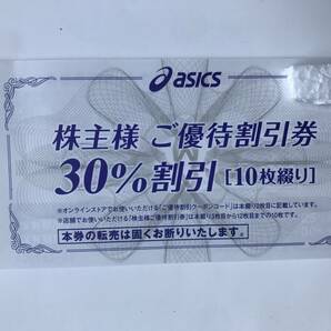 アシックス 株主優待 30％割引10枚綴り + 通販25％割引10回分 9月30日まで （2-1）の画像1