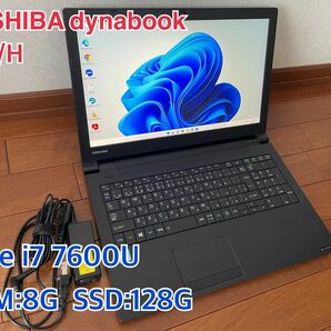 東芝 dynabook B75/H Core-i7-7600U/8G/SSD128G/Win11/Office