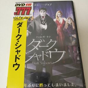 【新品未開封】ダーク・シャドウ('12米)　DVD