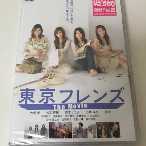 東京フレンズ The Movie('06「東京フレンズ The Movie」　DVD