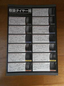 Motor Farm　モーターファーム　ジムニー　タイヤ　ホイール　マッチング表　製品カタログ　Jimny　冊子