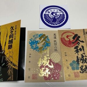 御城印 岐阜県 久々利城 山城に行こう2023 限定版