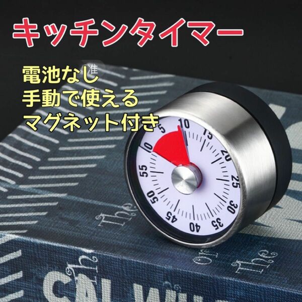 キッチンタイマー キッチンツール 手動 キッチン用品 知育時計 電池不要 磁石