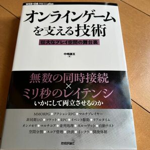 オンラインゲームを支える技術　壮大なプレイ空間の舞台裏