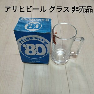 アサヒビール 生ビール ビールジョッキ 昭和レトロ DRAFT ドラフト 80s 当時物 非売品 新品 未使用 ノベルティ グラス 貴重 希少