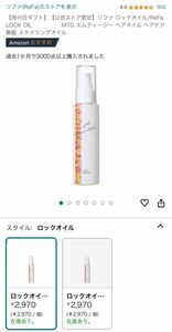 ReFa リファ ロックオイル 100ml ヘアオイル ヘアスタイリング ウエットヘア 濡れ髪 カールキープ ストレート