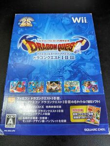 wii ドラゴンクエストⅠ・Ⅱ・Ⅲ 25周年