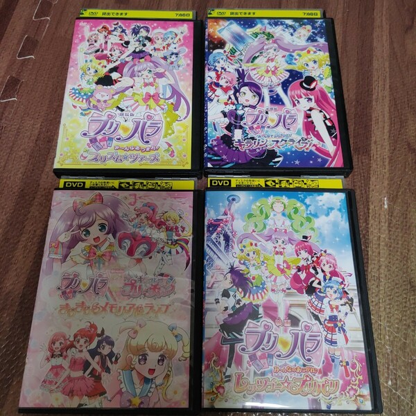 プリパラDVD 劇場版　4枚セット