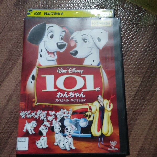 ディズニーDVD 101匹わんちゃん DVD