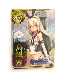 [ including in a package possible ].^ island manner modified card Kantai collection AC Kantai collection arcade .. this comb ..C2 machine Sega frame tent 