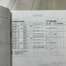 トヨタ アリスト 車検・外装パーツカタログ 保存版_画像5