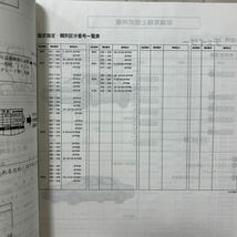 トヨタ チェイサー 車検・外装パーツカタログ 保存版_画像4