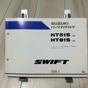 スズキ スイフト パーツカタログ 3版 SUZUKI SWIFT 