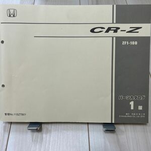 ホンダ CR-Z パーツカタログ HONDA