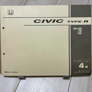 ホンダ シビック タイプR EP3 パーツカタログ HONDA CIVIC TYPE R