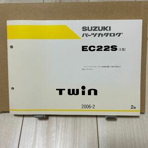 スズキ Twin EC22S(3型) パーツカタログ SUZUKI ツイン