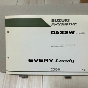 スズキ エブリイ ランディ DA32W(4.5.6型)パーツカタログ SUZUKI EVERY Landy