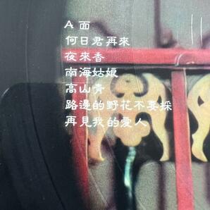レア！テレサテン LP 「15周年懐念金曲」 ピクチャーレコード Picture Vinyl 中古良品 中国語の画像3