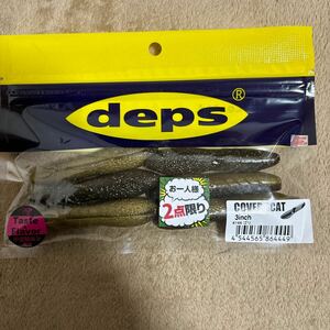 deps デプス ワーム カバースキャット 3インチ #144 ゴリ