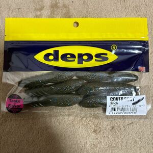 deps デプス ワーム カバースキャット 3インチ #71 グリーンパンプキン/ブルーフレーク