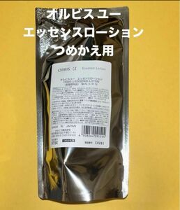 セール中☆新品☆オルビスユーエッセンスローションつめかえ用×１袋　匿名配送　送料無料　ORBIS U 