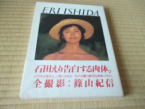 石田えり＋篠山紀信写真集★１９７９＋ＮＯW★ 石田えり告白する肉体★外箱付き２冊入り★小学館