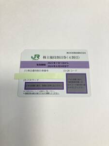 JR東日本 株主優待割引券(4割引) 有効期間2024年6月30日まで 1枚 No.006