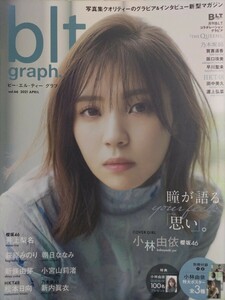 blt graph. vol.66 ポスター3種付き 小林由依/井上梨名/新條由芽/新内眞衣/朝日ななみ