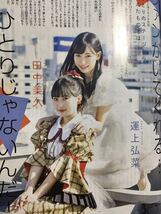 EX大衆 21.12月号 ポスター付き 岡田奈々/柴田柚菜/行天優莉奈/彩川ひなの/尾崎明日香_画像7