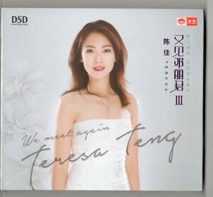 陳佳 チェンジャ （kei） - We meet again Teresa Teng Ⅲ　CD　【正規品】【未開封品】　高音質　テレサ・テン Cover