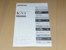 ★ONKYO オンキヨー カセットデッキ K-V3 取説 取扱説明書のみ 送料120円 _画像1