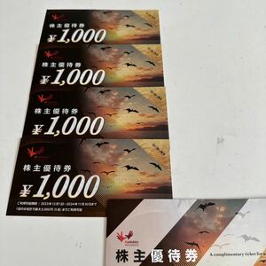 コシダカホールディングス 株主優待券 4,000円分